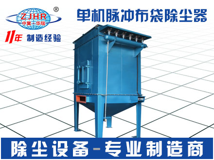 单机布袋除尘器 工业粉尘脉冲单机除尘器